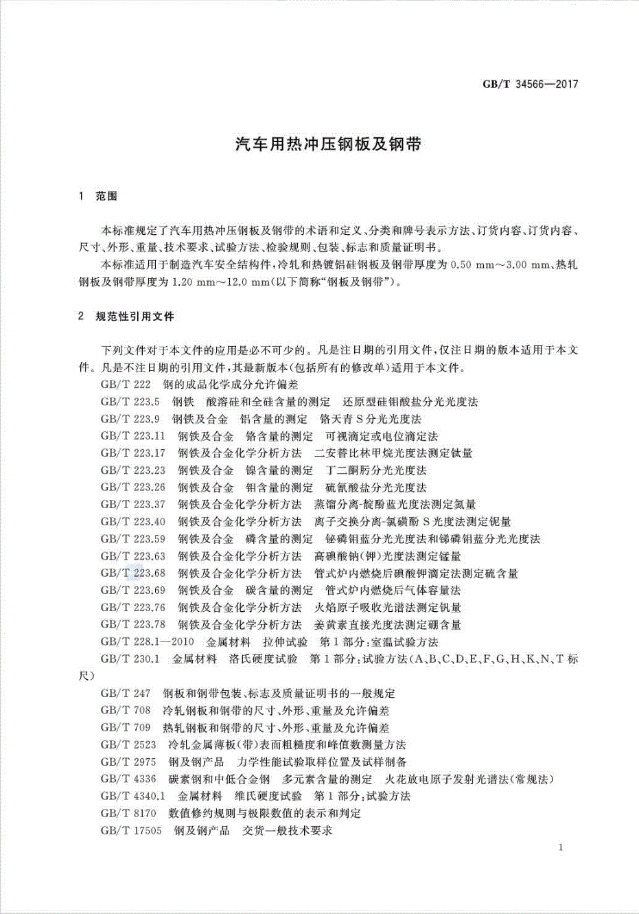 湖北三环与冲压工艺守则