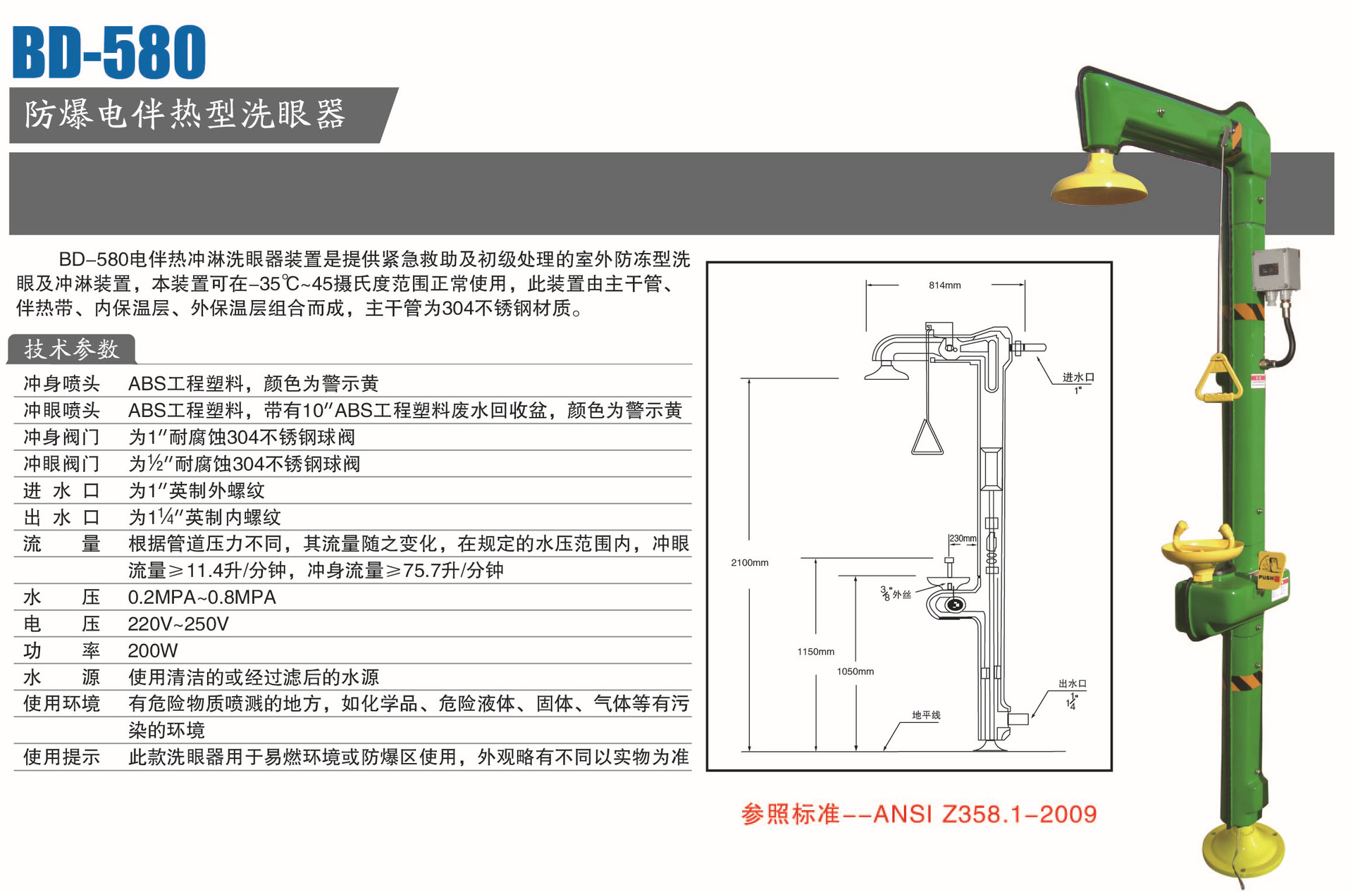 电阻焊机与洗眼器怎么加水