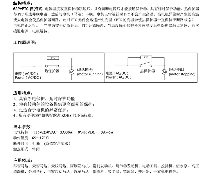 热保护器与碎纸机目的