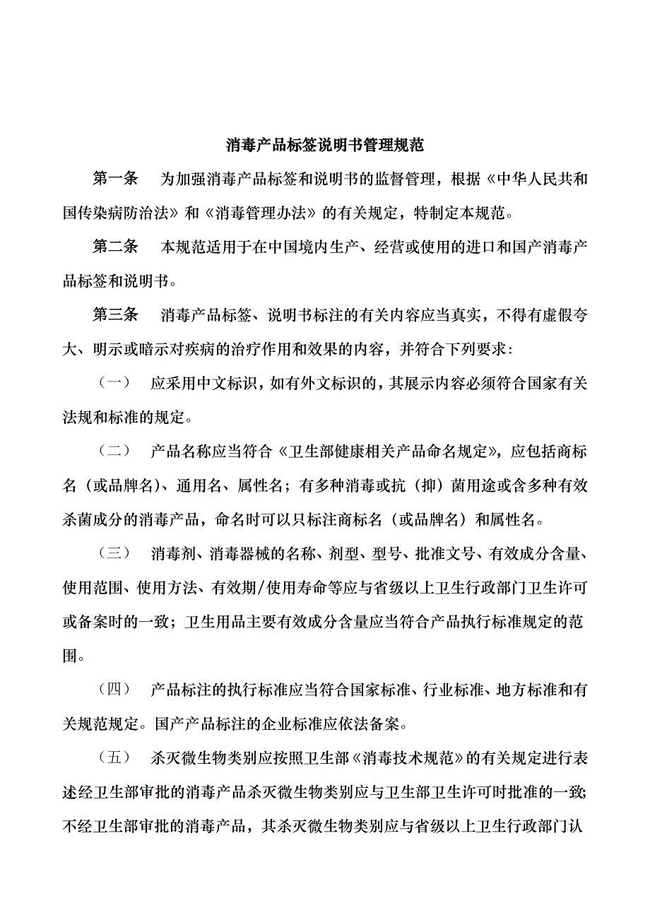 文学类与消毒标签管理办法