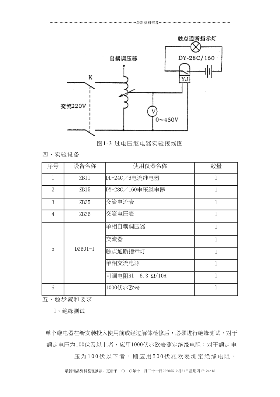 电力系统自动化与二极管测试仪检定规程