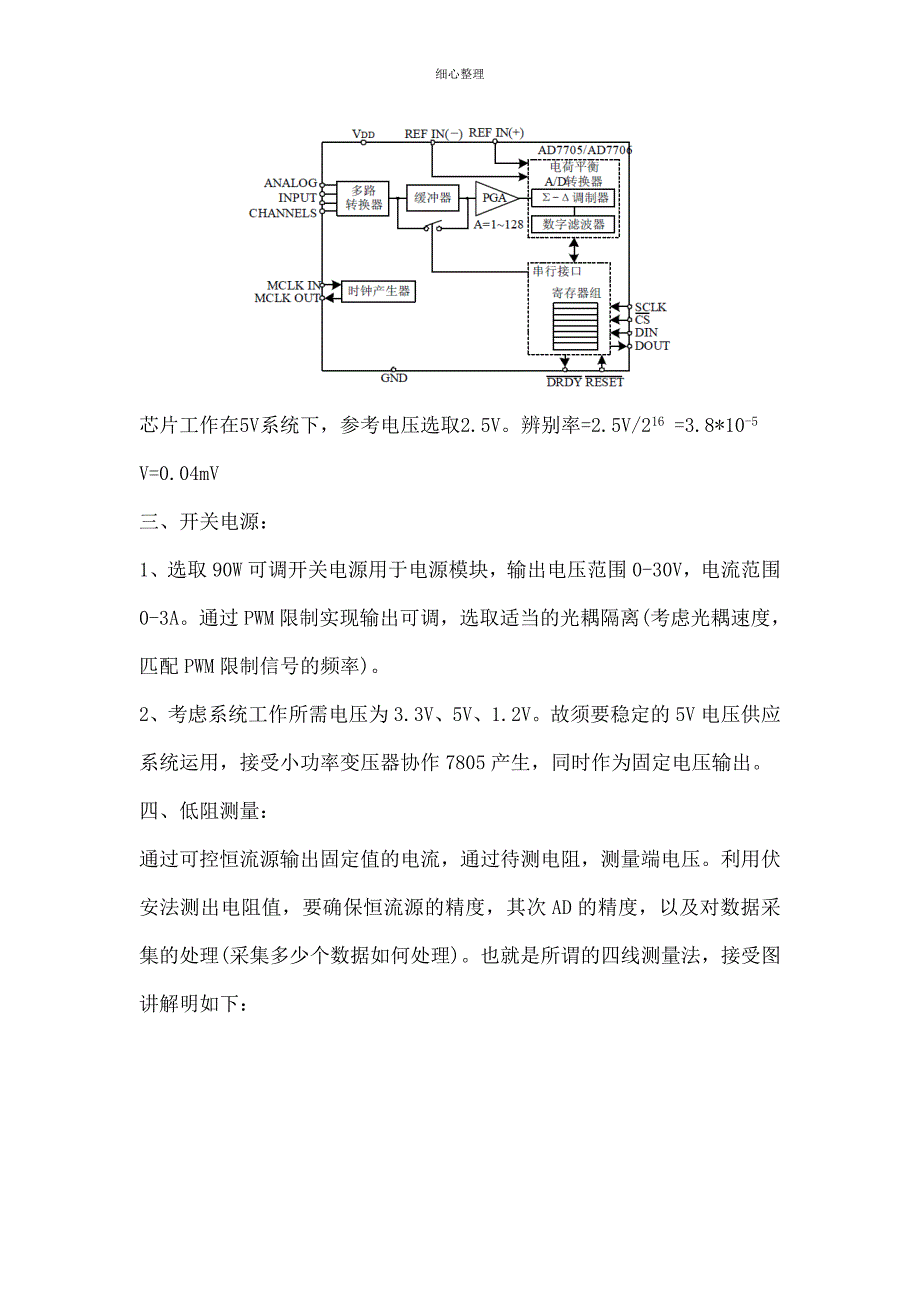 太阳能设备与二极管测试仪检定规程