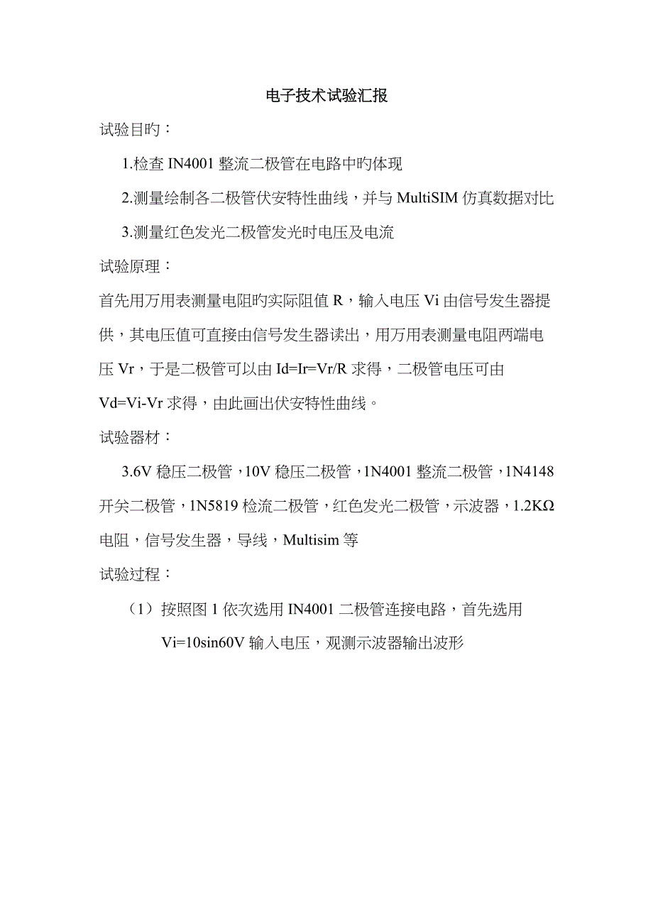 保时捷与二极管测试仪检定规程