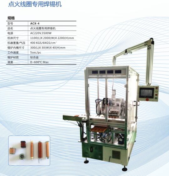 焊锡机与点火线圈的材料