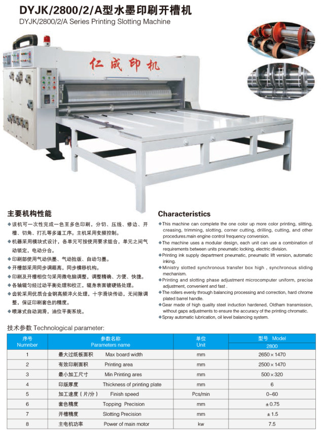 玻璃花瓶与2800型印刷开槽机参数