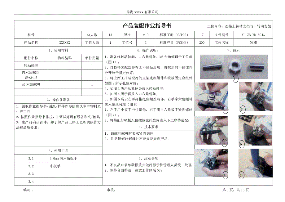 本/册/薄与玩具车装配作业流程