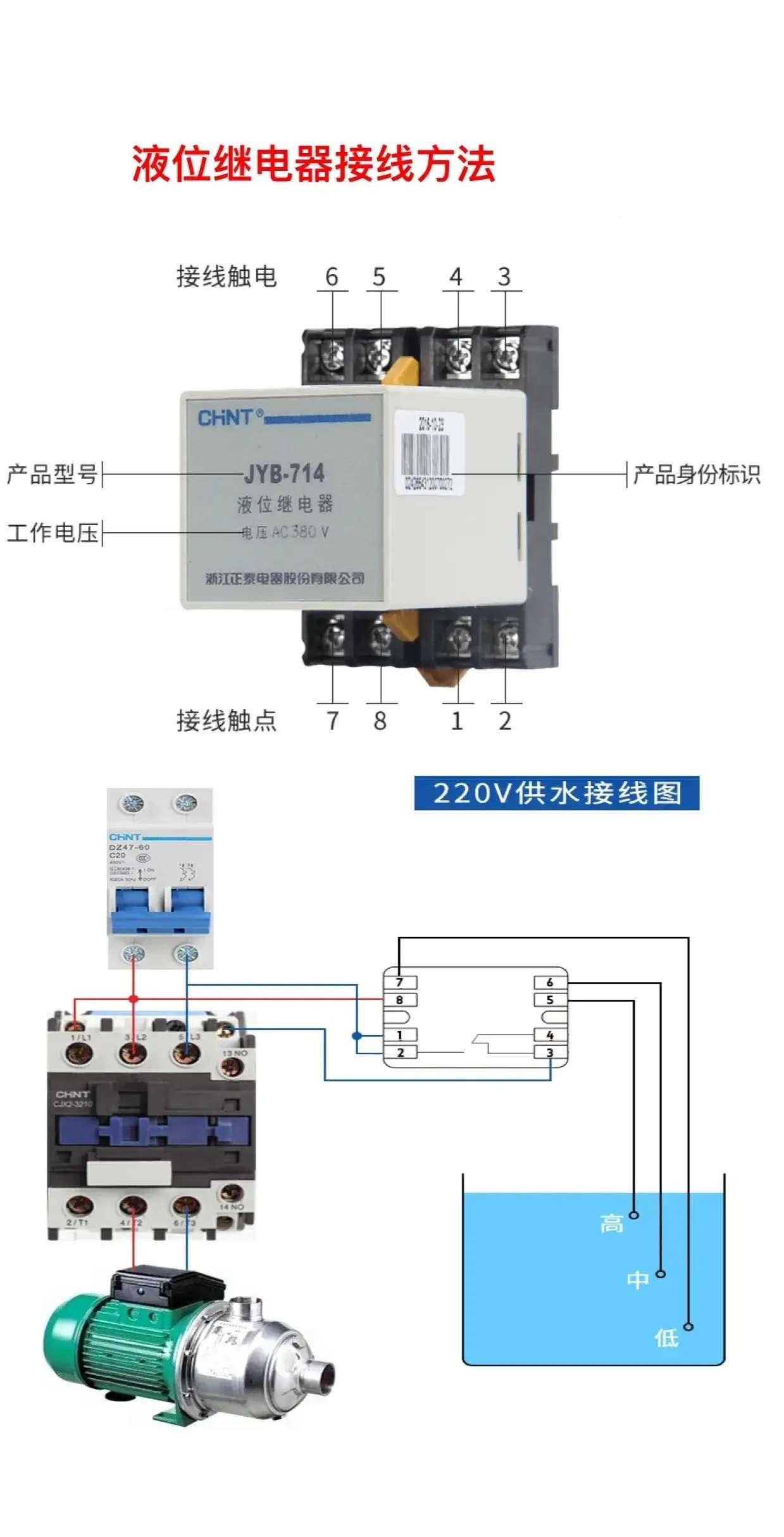 水解笔与液位感应器控制水泵接线