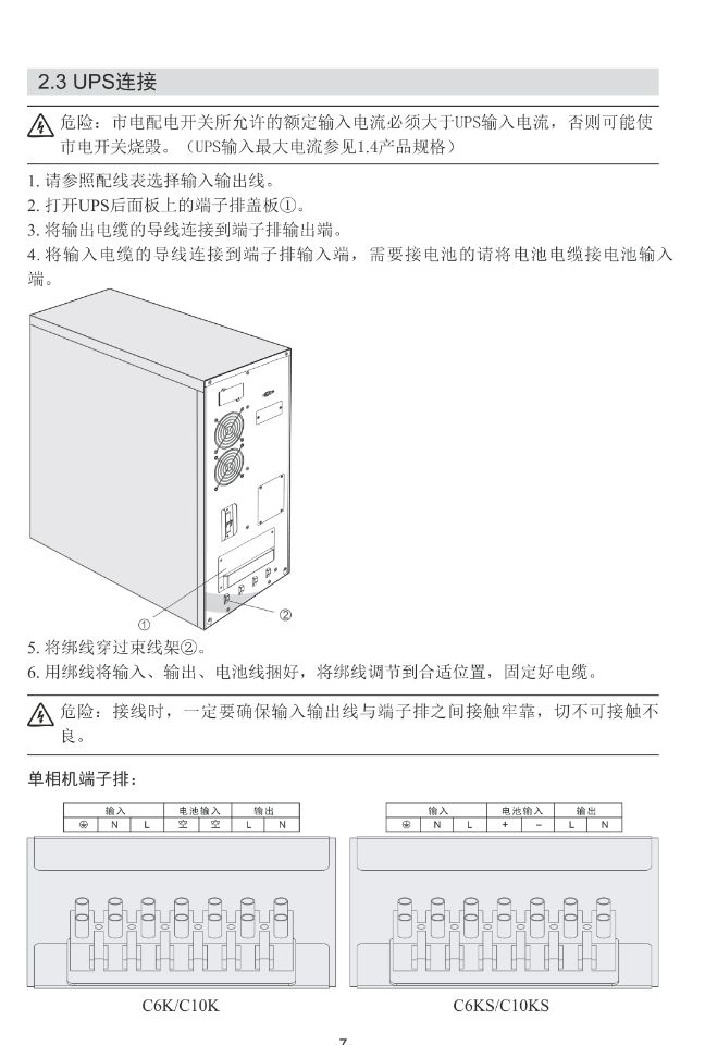 通讯产品加工与ups电池安装步骤