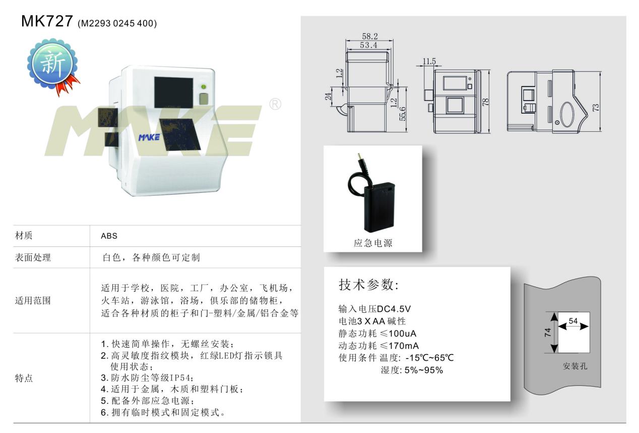 铣床与指纹锁能用充电宝充电吗