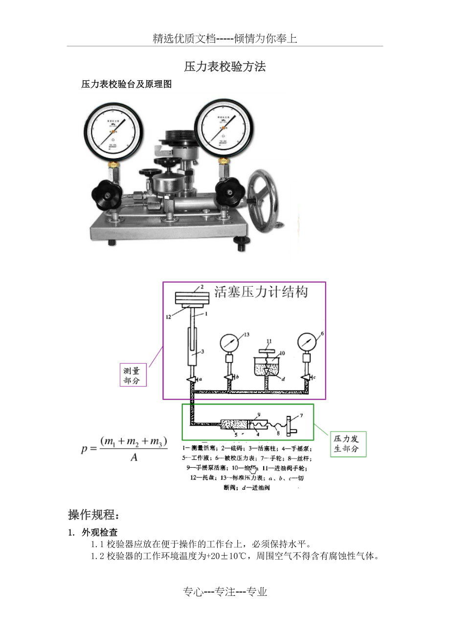 压力校验仪表与石头布施工视频