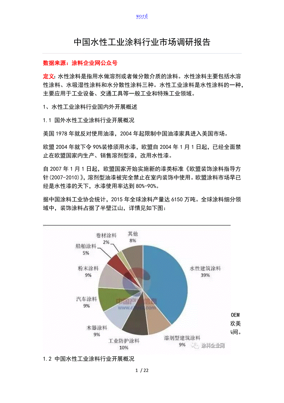 轻工涂料与市场调研主体是