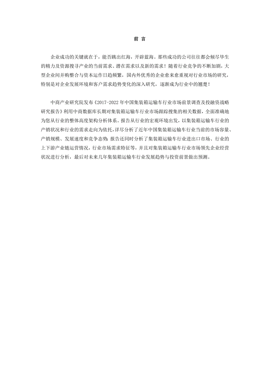 其它集装整理设备与市场调研主体是