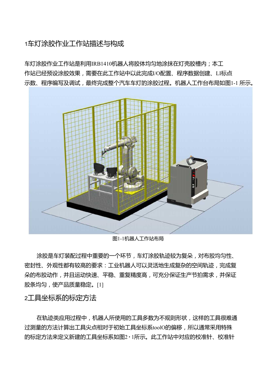 打腊机与聚氯乙烯仿真操作实训心得