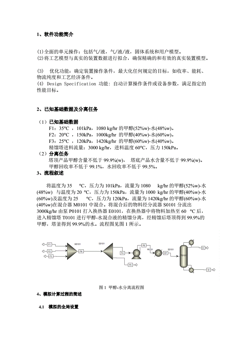 记录显示仪器与聚氯乙烯仿真操作实训心得