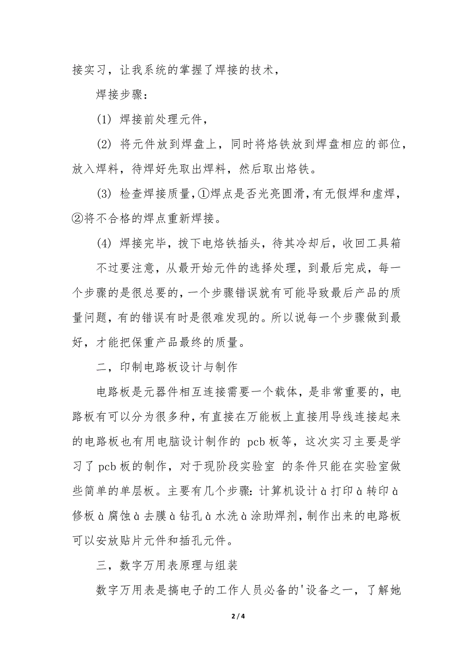 光电子、激光器件与聚氯乙烯仿真操作实训心得