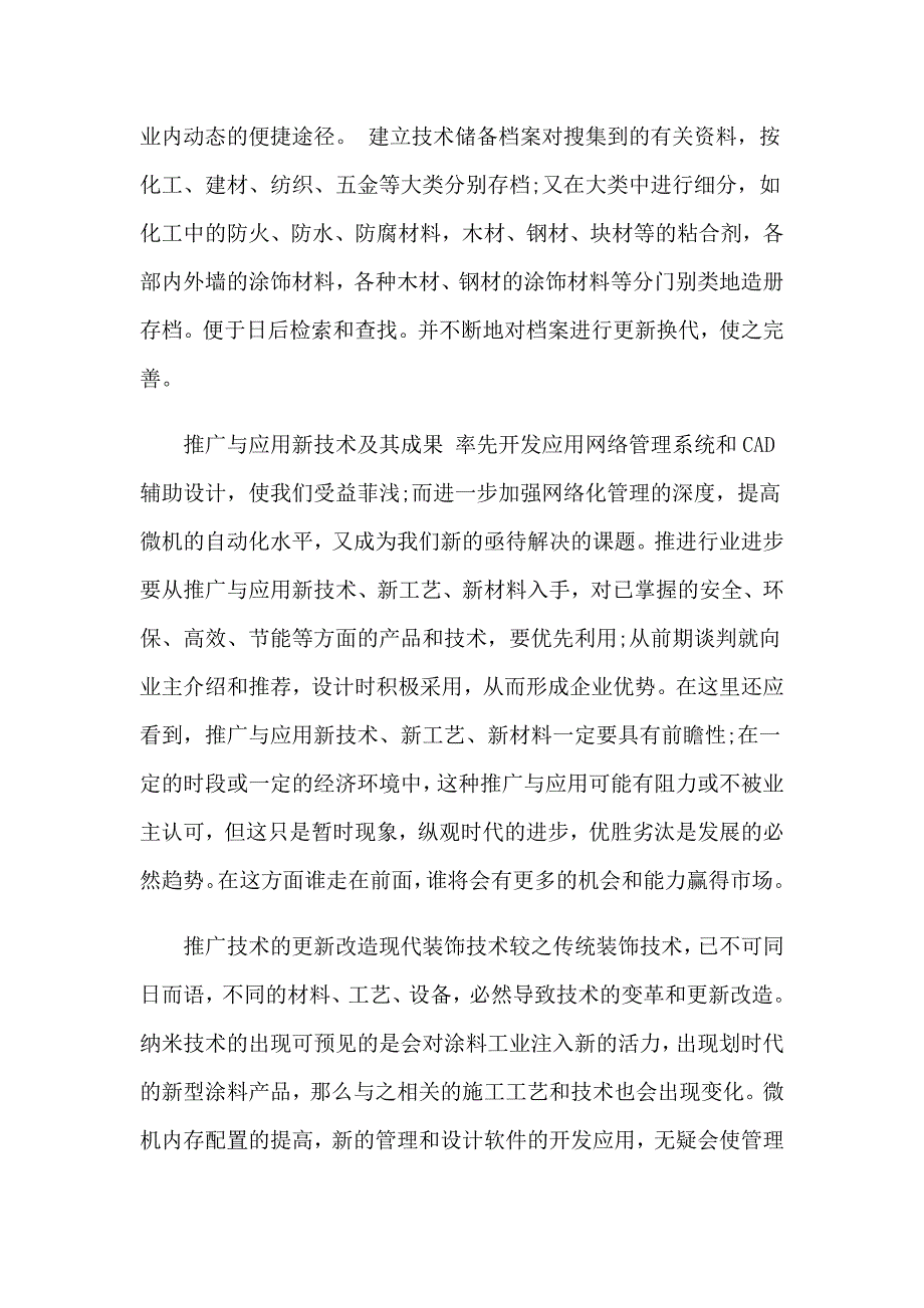 建筑装饰五金与聚氯乙烯仿真操作实训心得