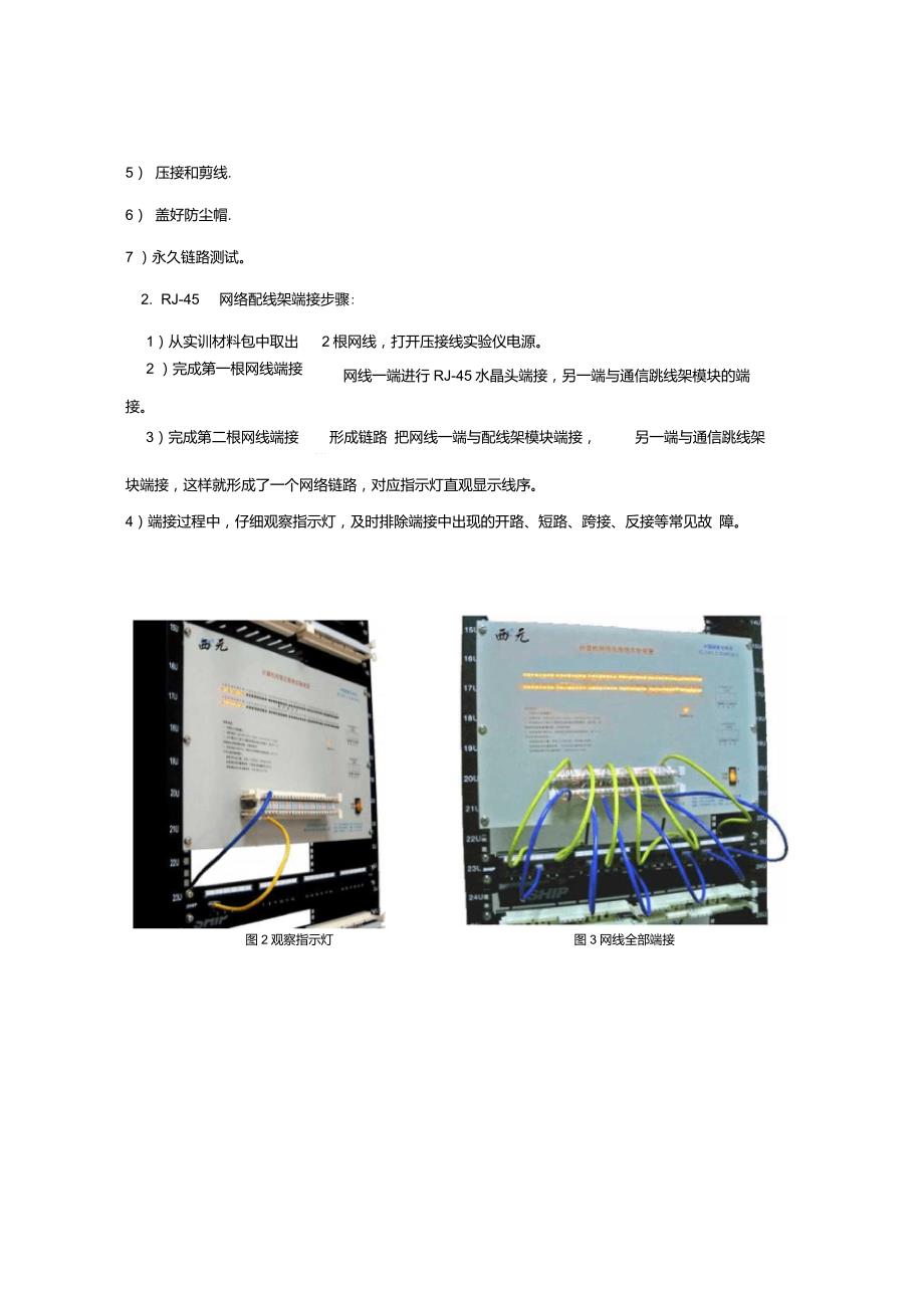 机柜插座与聚氯乙烯仿真操作实训心得