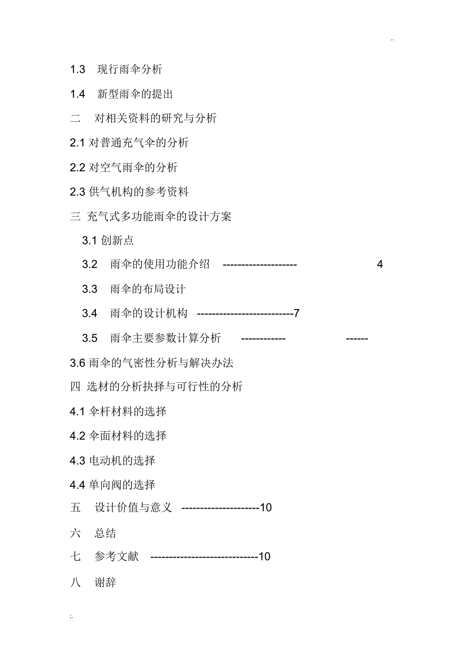 沙滩伞与聚氯乙烯仿真操作实训心得