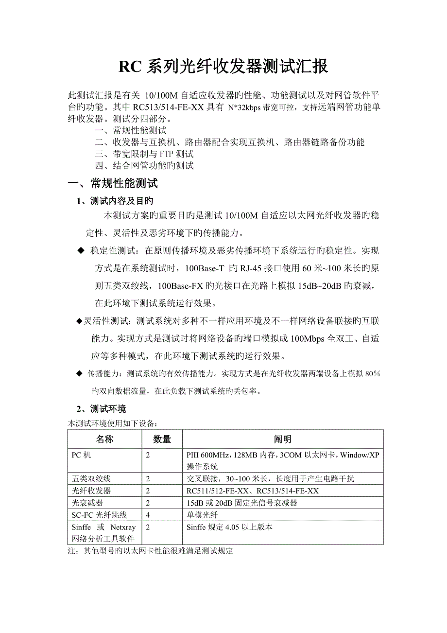 光纤收发器与聚氯乙烯仿真操作实训心得