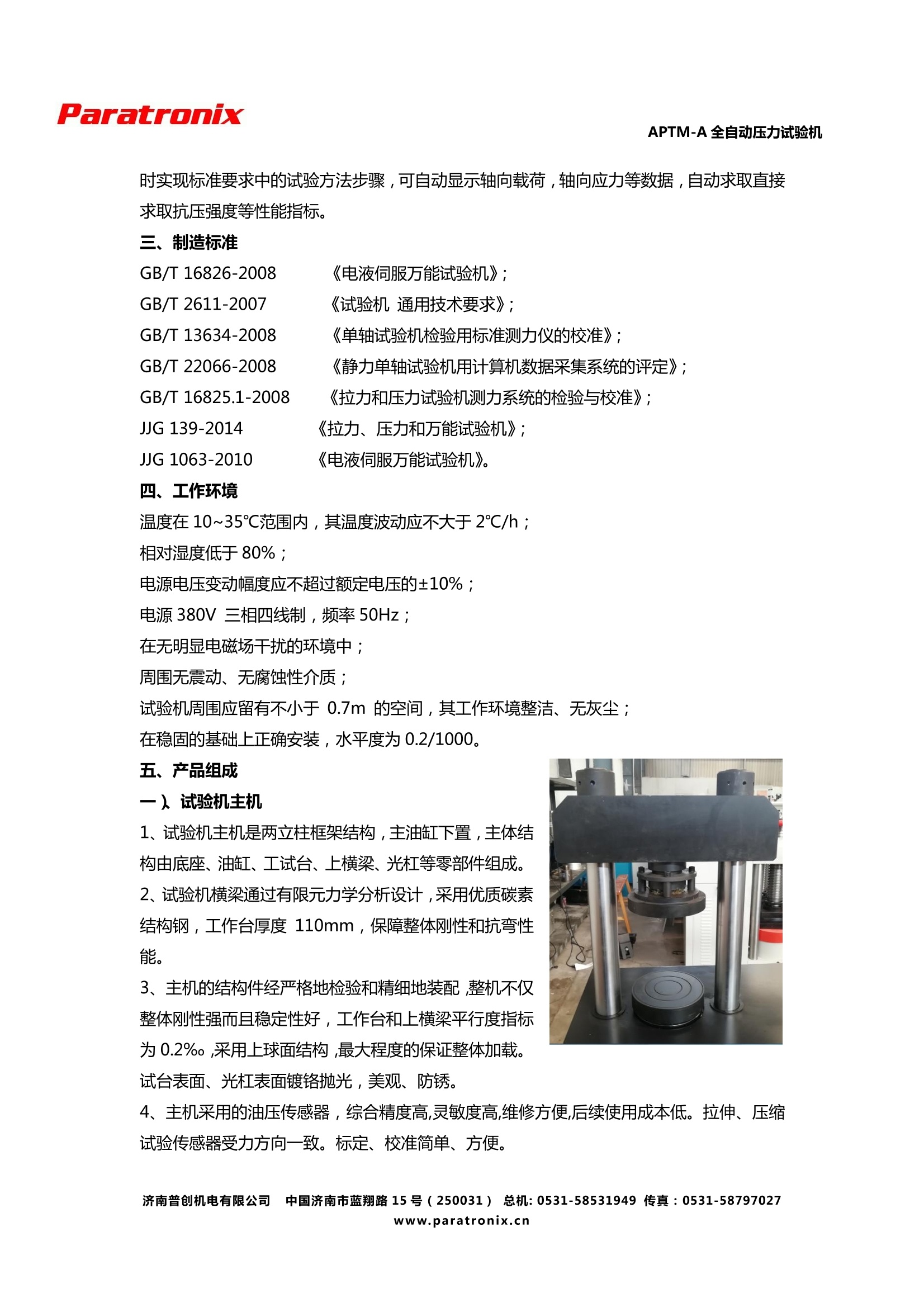 包装件试验机与聚氯乙烯仿真操作实训心得