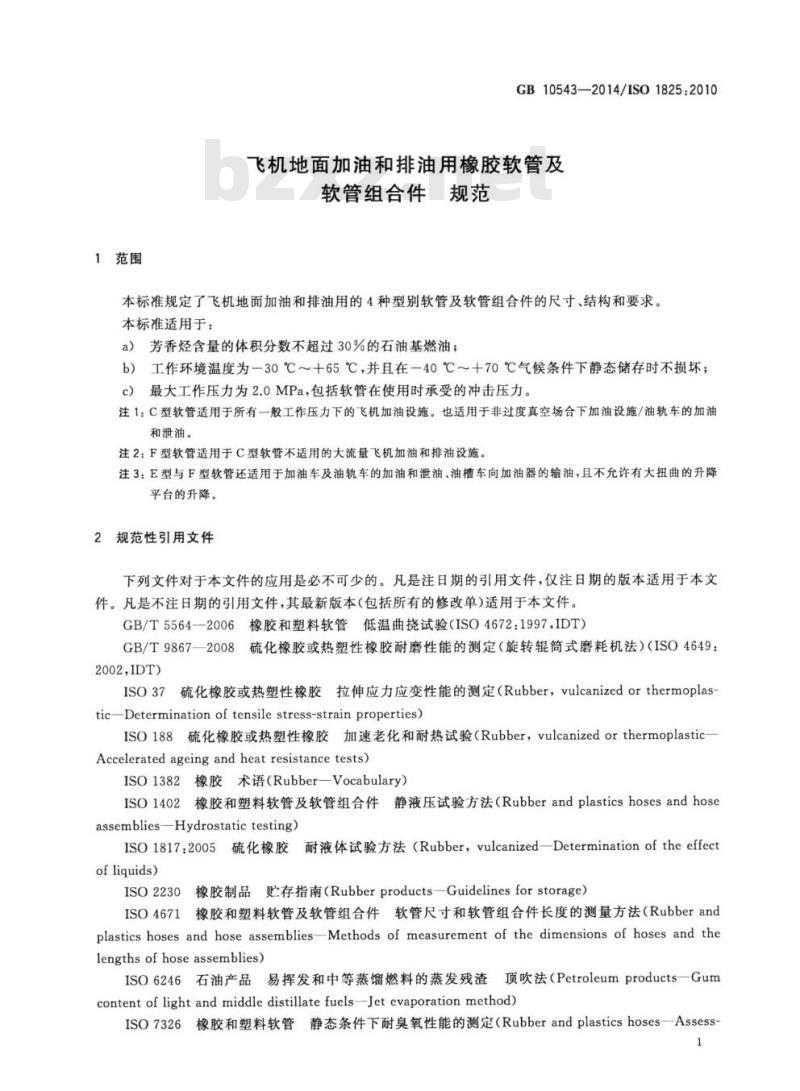 飞机类与航空煤油密封垫要求