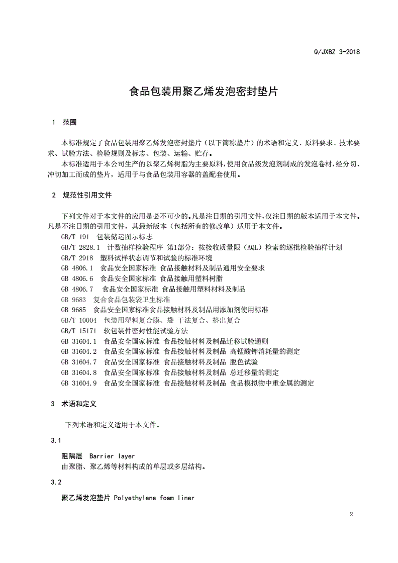 食品包装与航空煤油密封垫要求