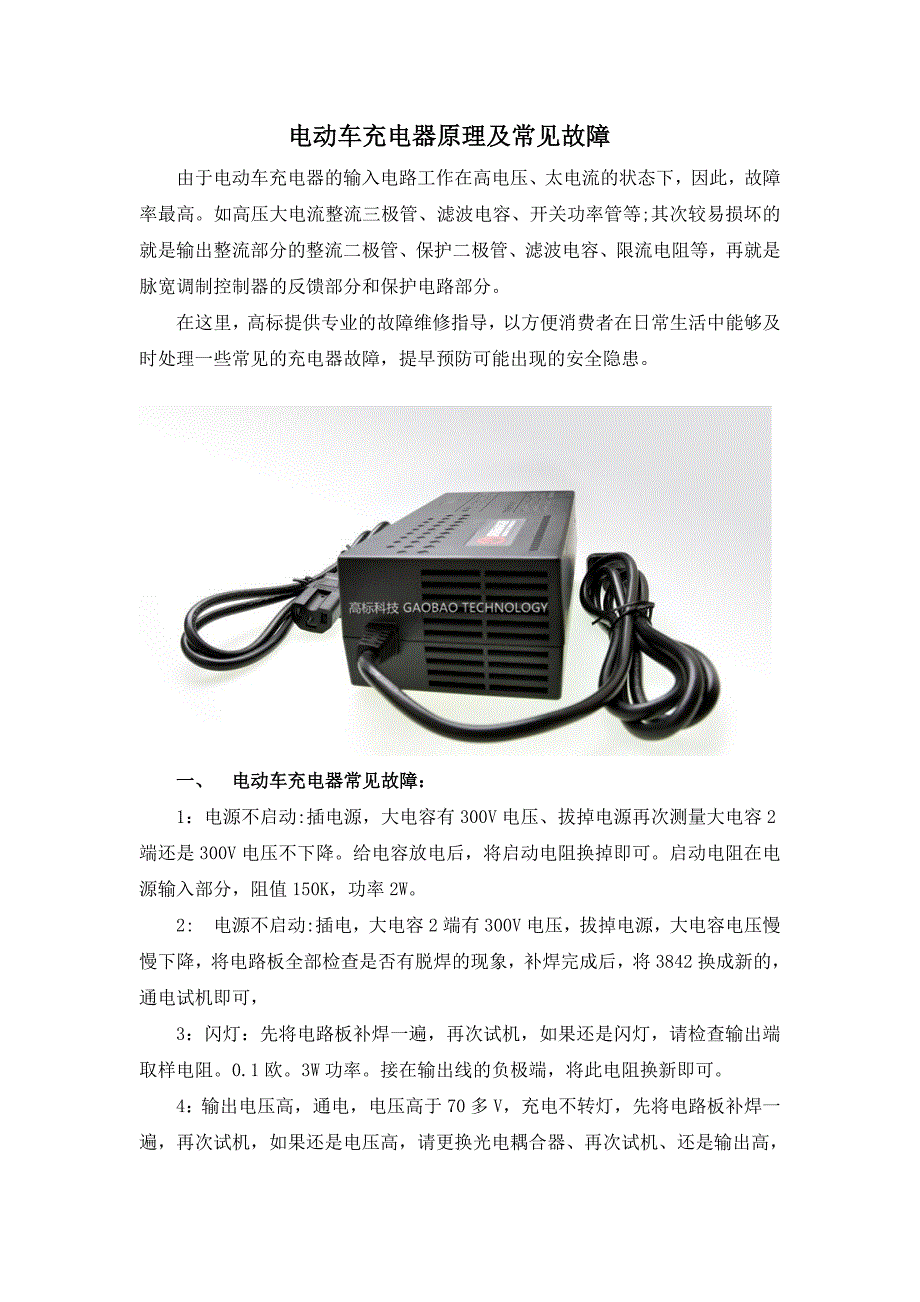 电动车充电器与信号发生器的使用方法及注意事项