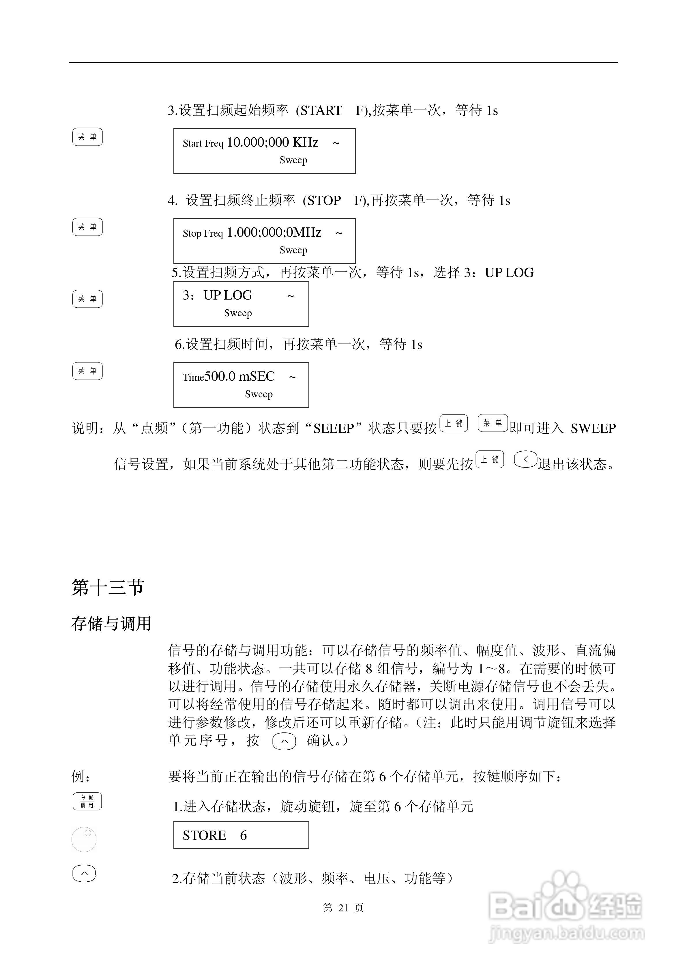 分页纸与信号发生器的使用方法及注意事项