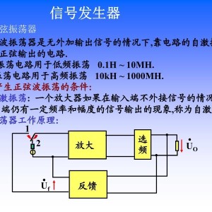 废纸与信号发生器的使用方法及注意事项