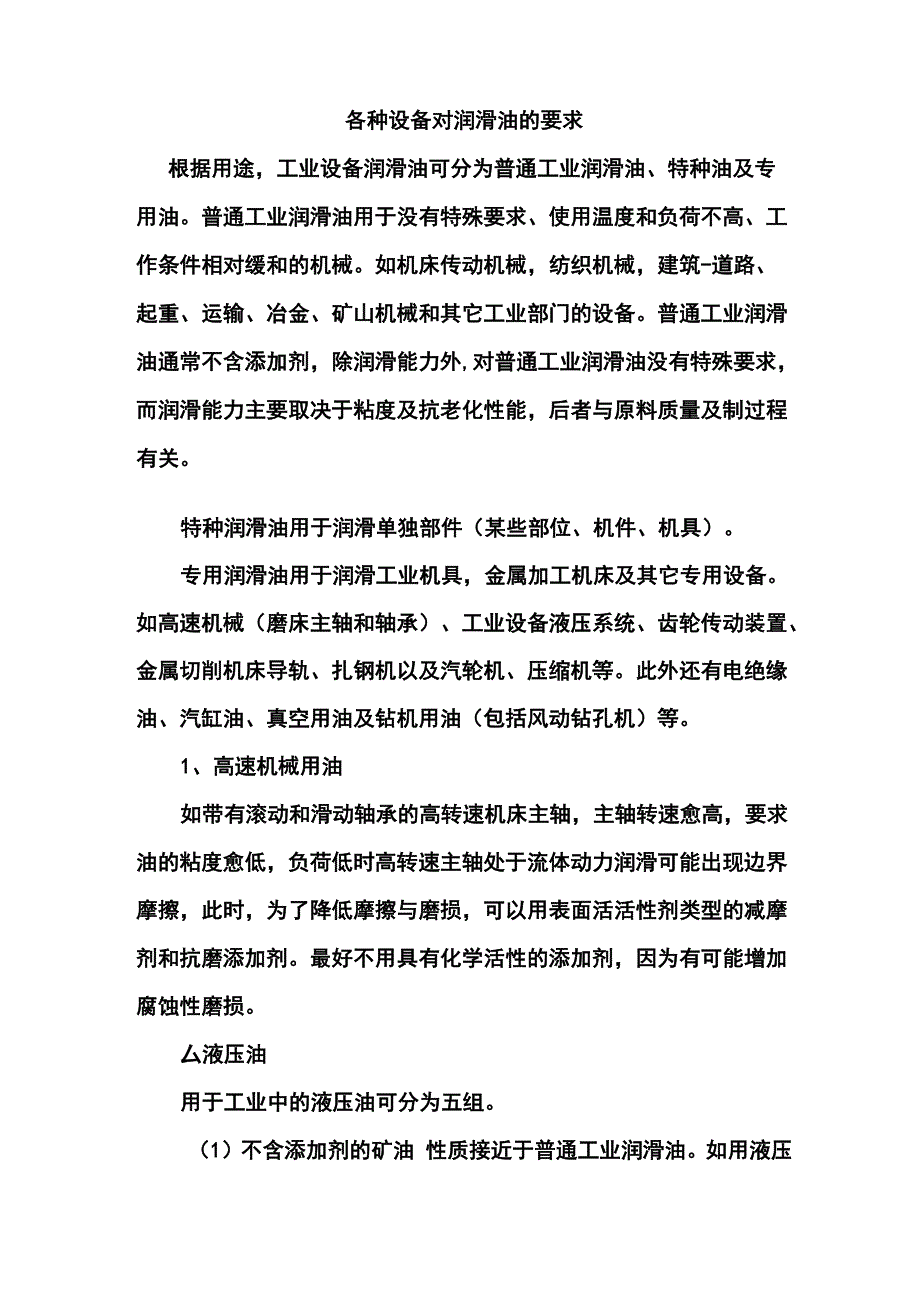 建筑及相关设备与润滑油调和符合标准