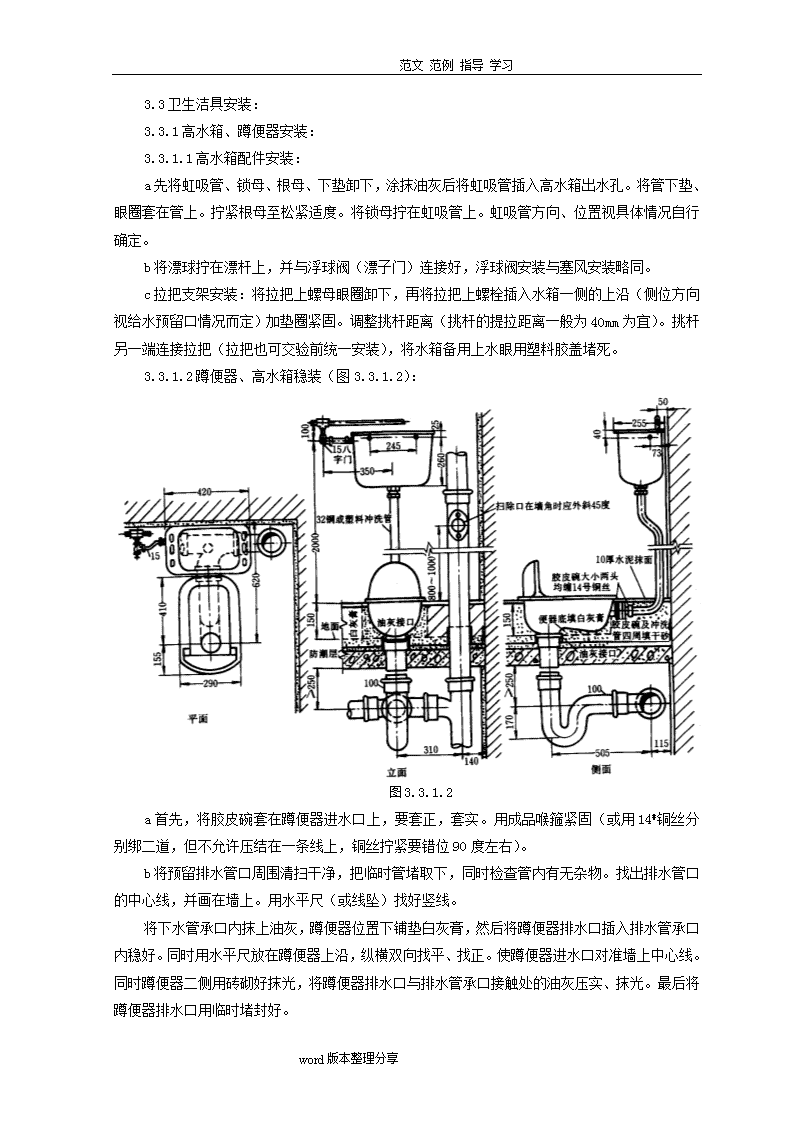 转换器与五金洁具安装施工方案