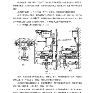 蝶阀与五金洁具安装施工方案