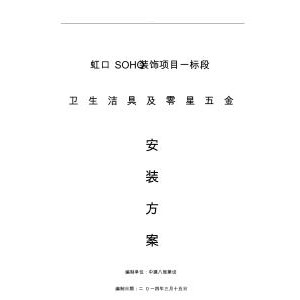 电缆与五金洁具安装施工方案