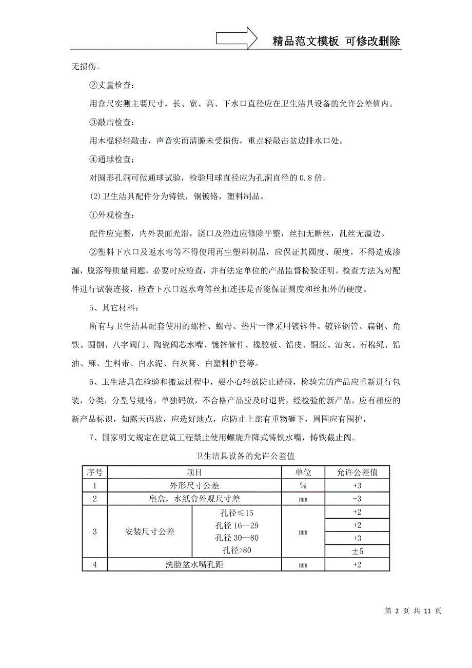 眼镜及配件与五金洁具安装施工方案