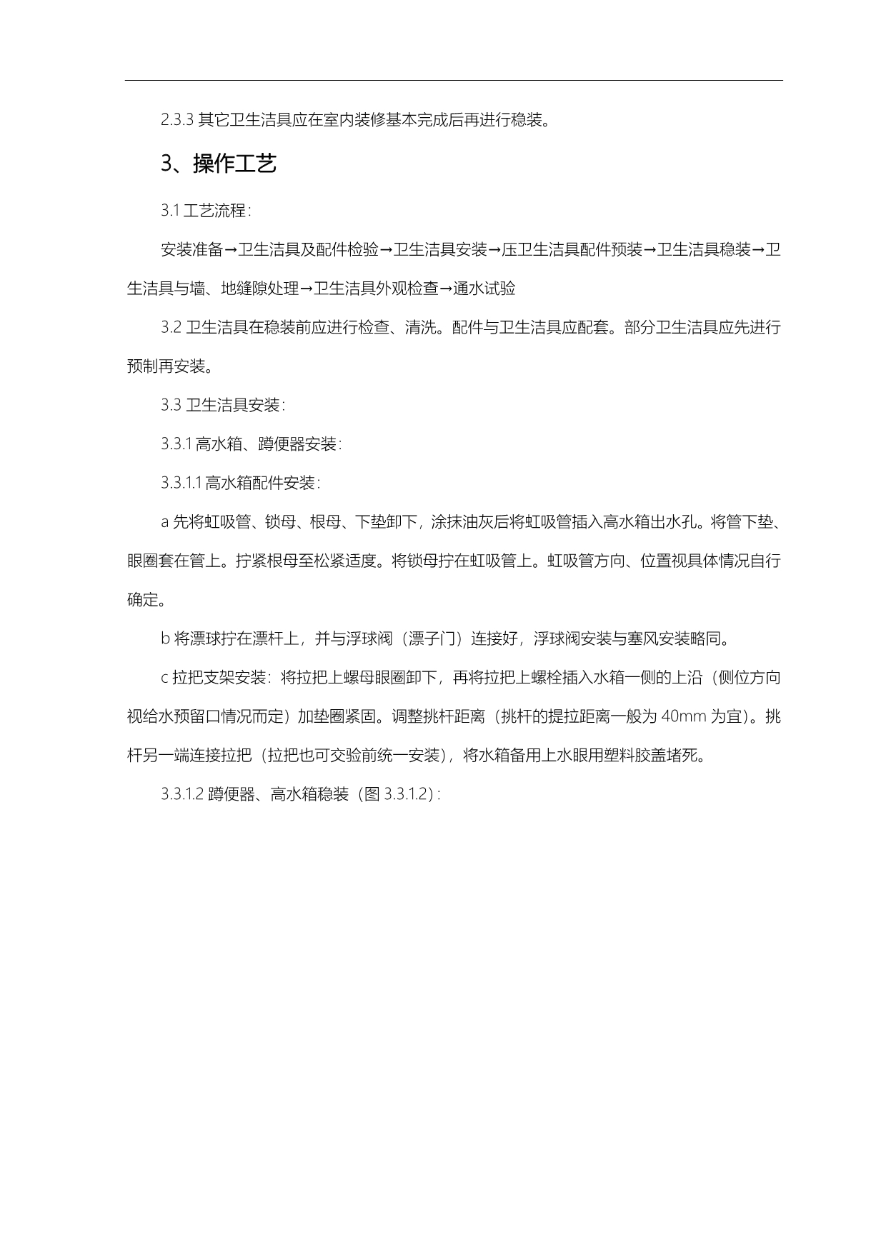 储存柜与五金洁具安装施工方案