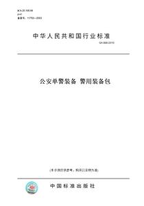 军需用品及警用装备与封包封面怎么写