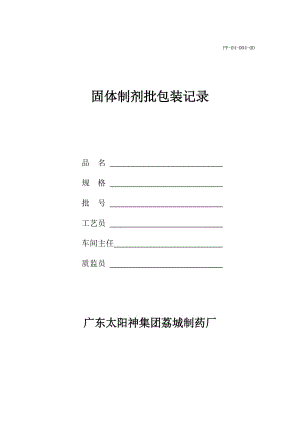 配件模具与封包封面怎么写