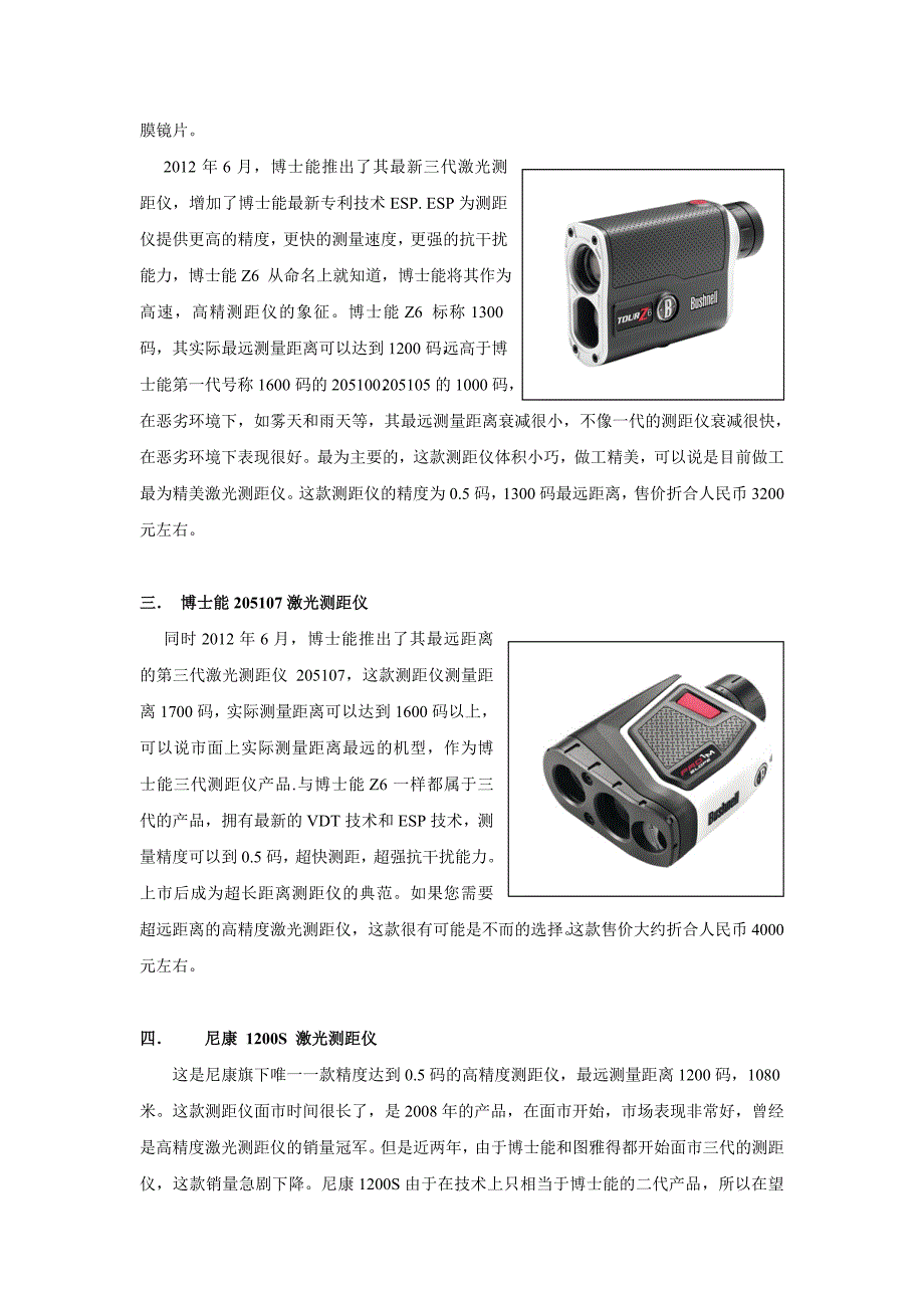 激光测距仪与电阻测试仪设计