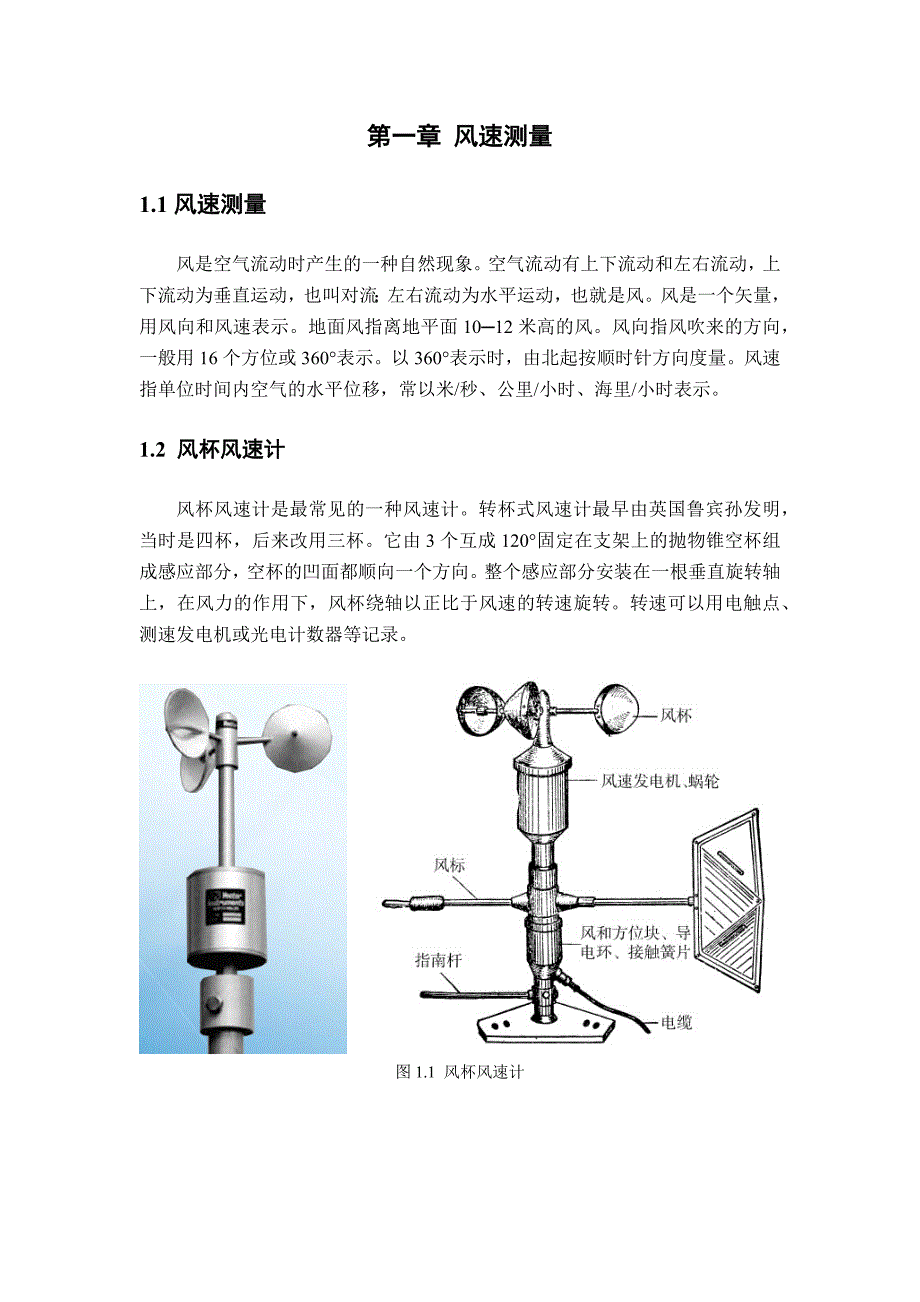 定风翼与红外转速仪使用