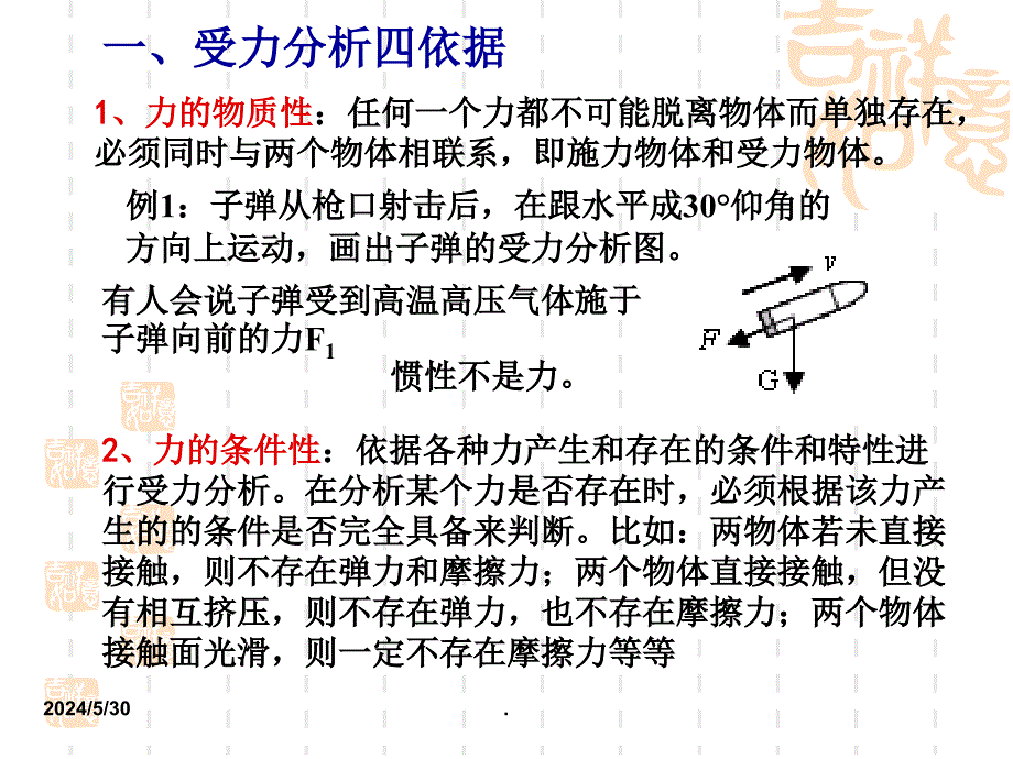 复读机/学习机与动杆受力分析图解