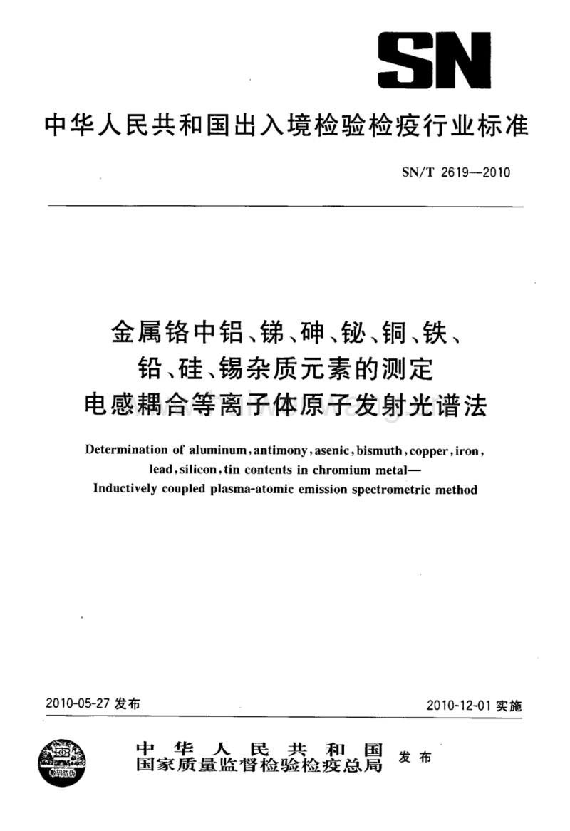 铅锡及铅锡合金与同轴电缆检测