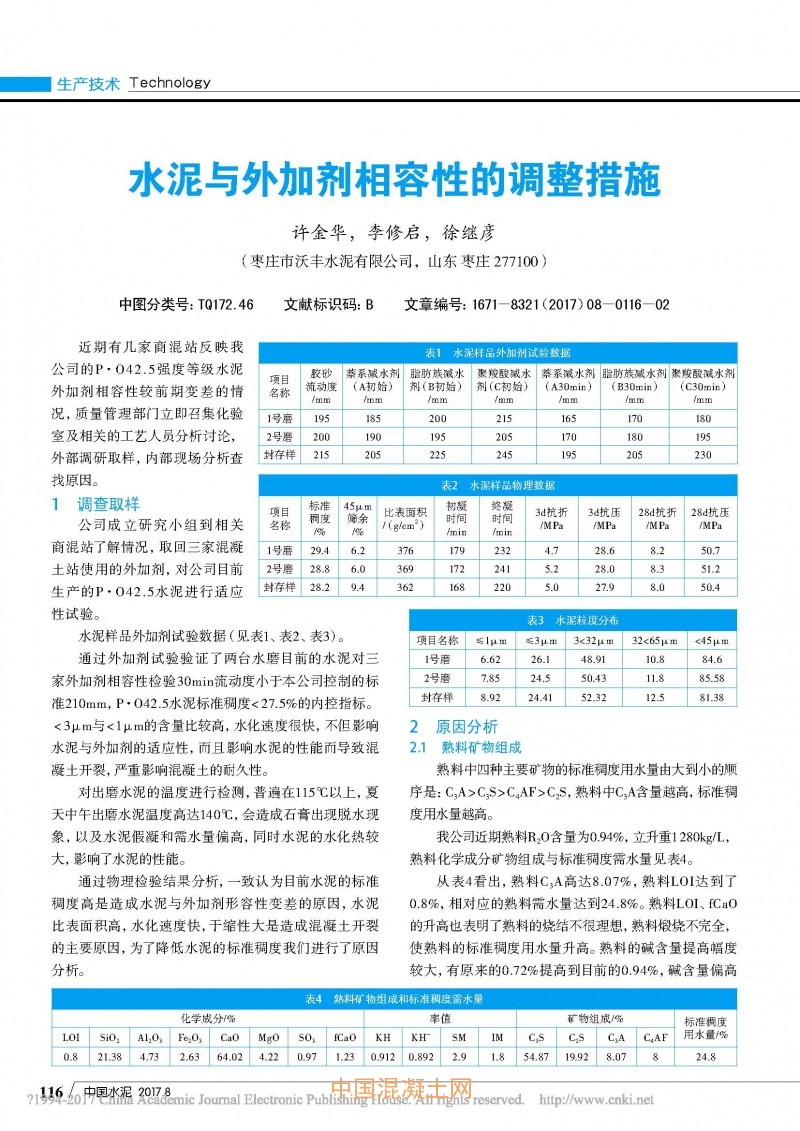 箱包与水泥与外加剂性能相关性分析