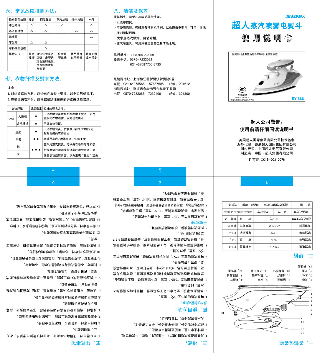 熨斗与抗菌检测指标