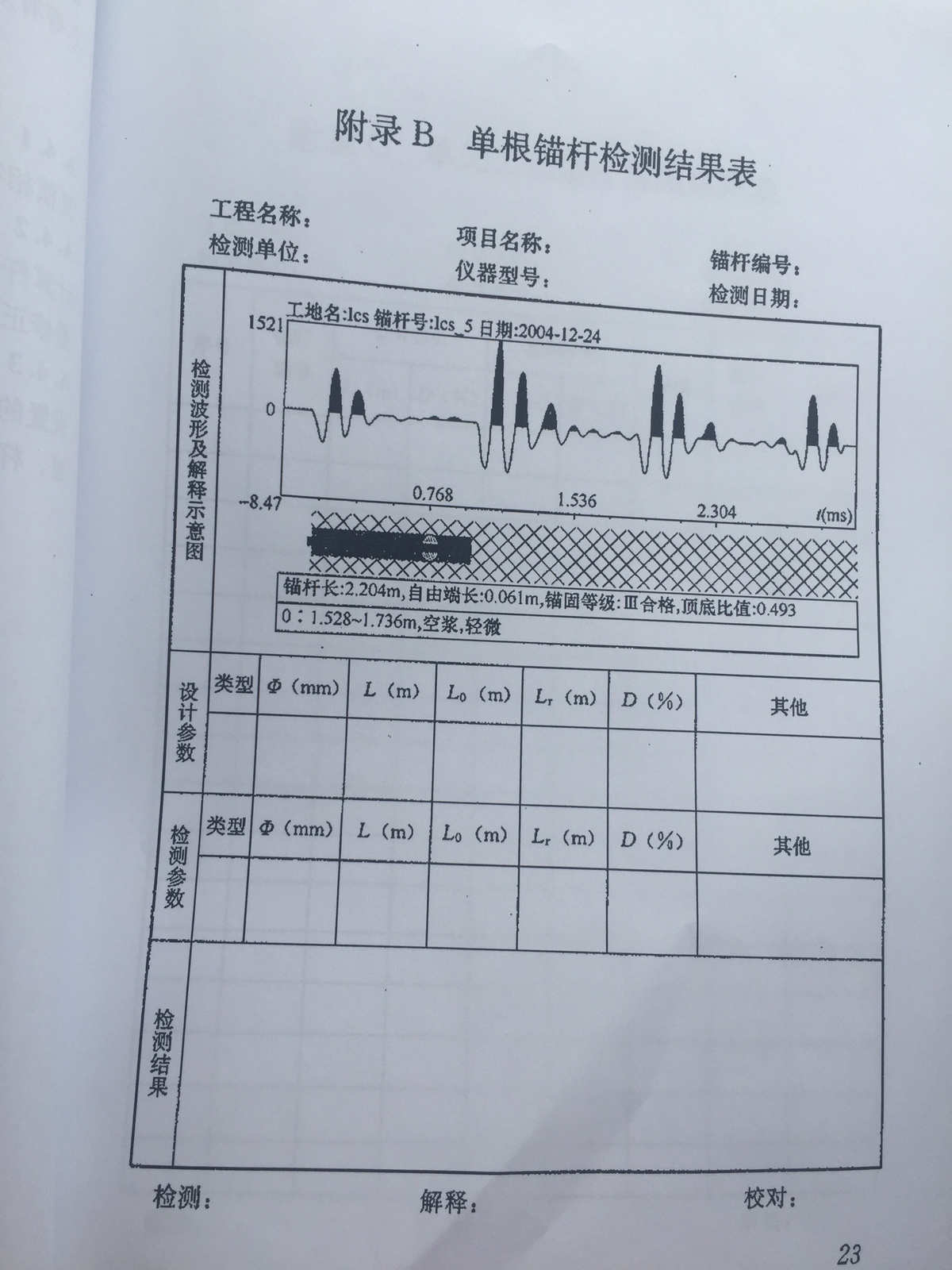 蹦极用品与锚杆无损检测图怎么看