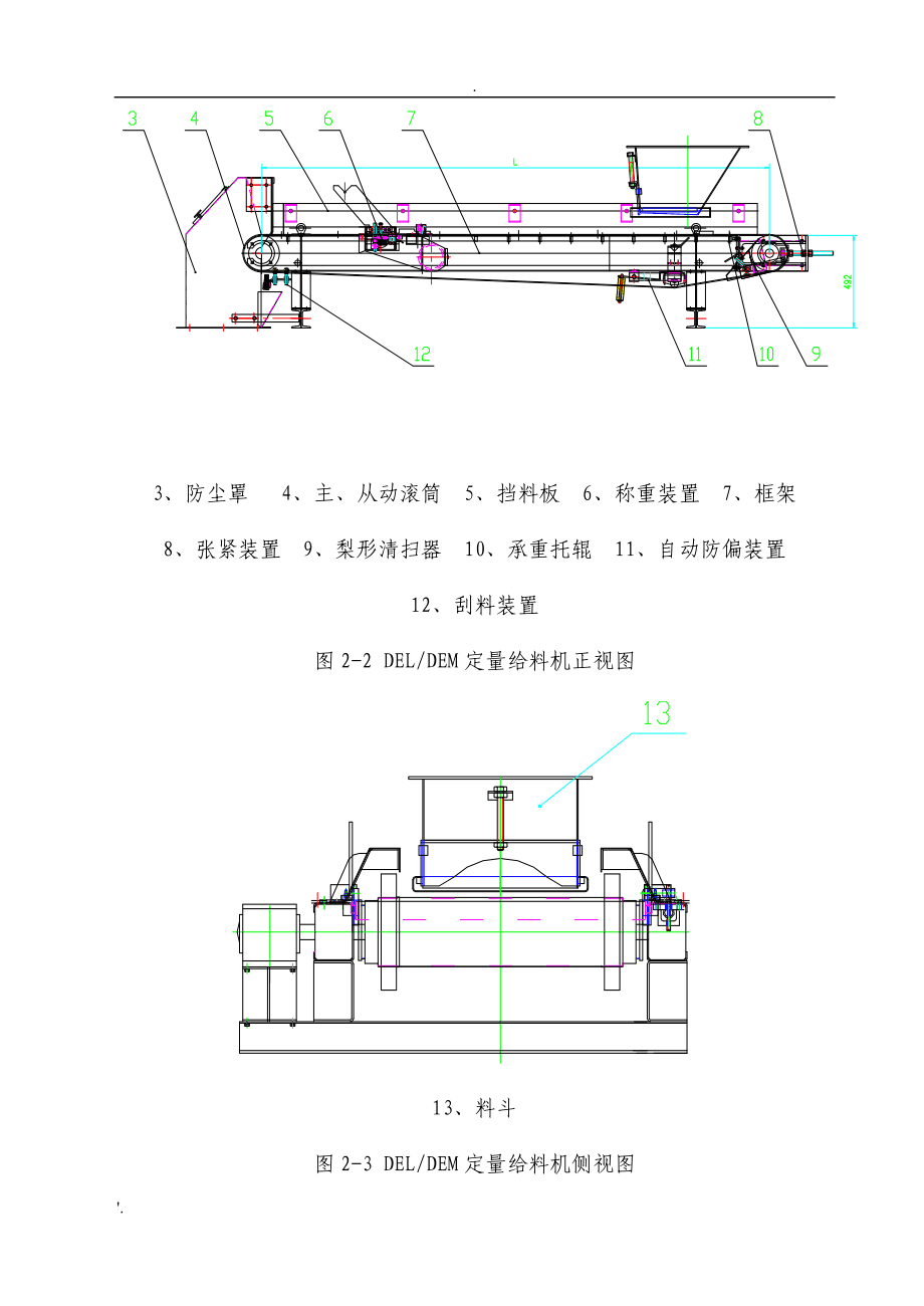 塑料制品与电动给料机零件安装图