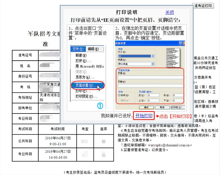 车辆检测仪与针式打印机可以打印准考证吗