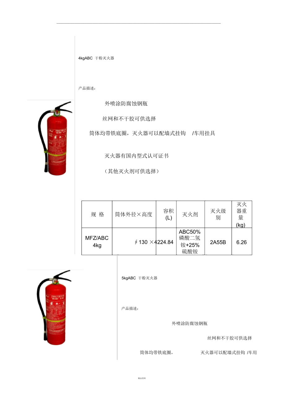 光纤材料与灭火器布防标准