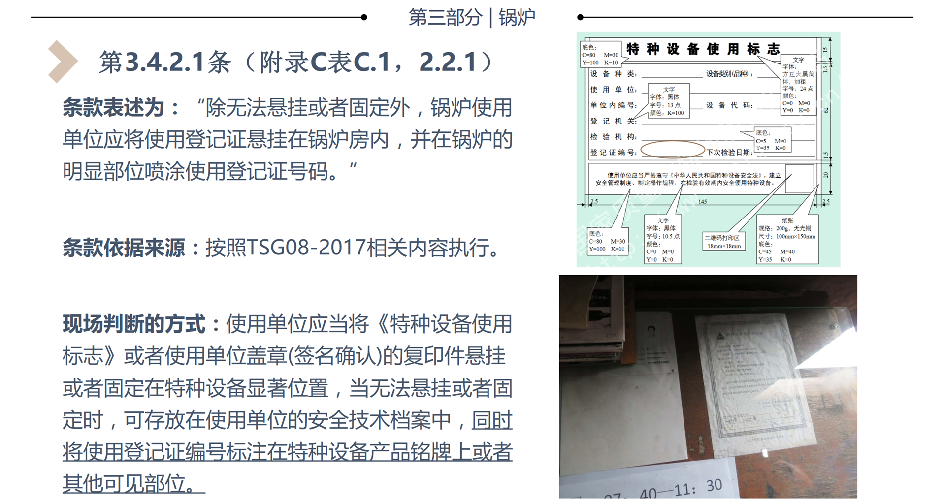 锅炉配附件与全站仪的使用原则