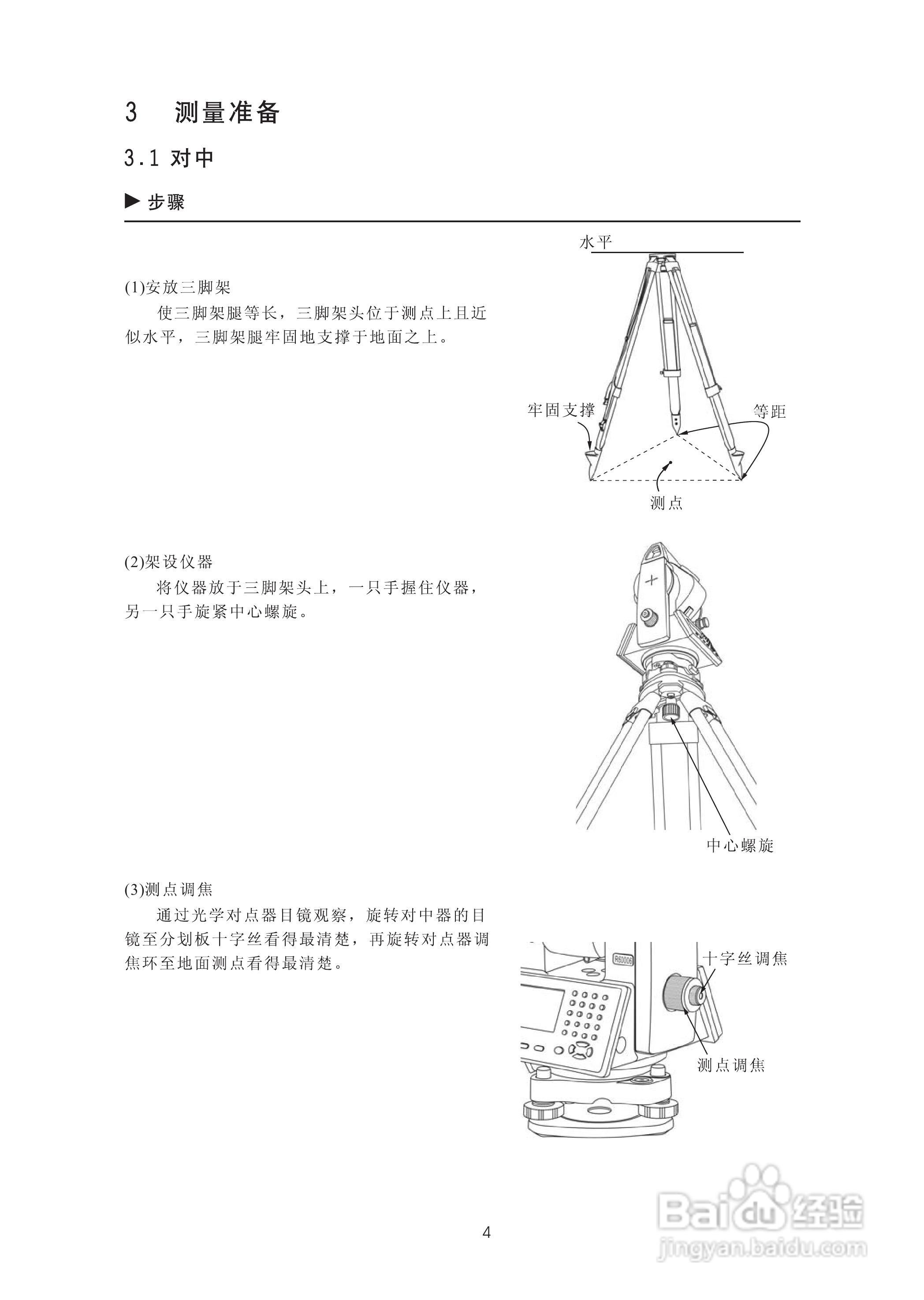 书立与全站仪的使用原则