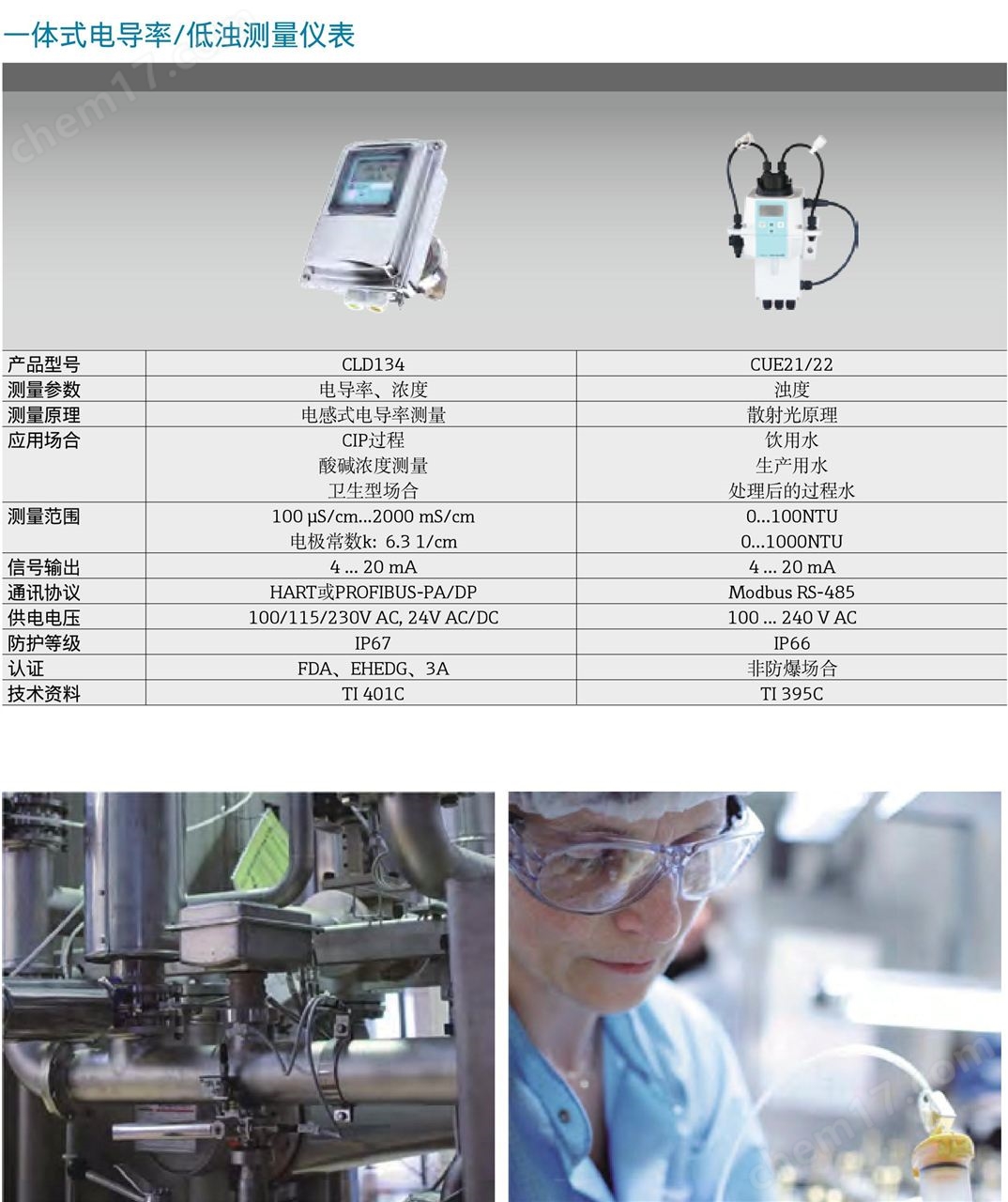 水洗机与电位滴定仪和电导率仪区别